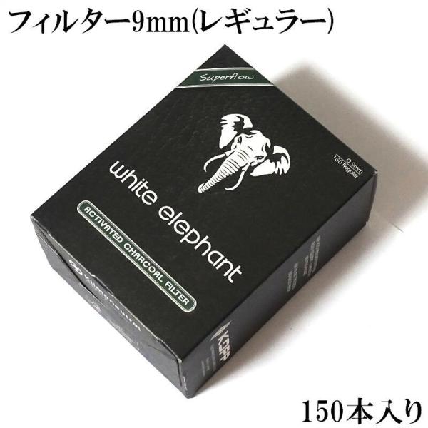 【White elephant チャコールフィルター 9mm】ホワイトエレファントのチャコール（活性炭）入り9ミリフィルター150本入りです。チャコールは、水分とともに雑味を取り除き、マイルドな喫味になります。9ミリダボのパイプ、またはシガ...