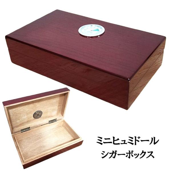 ミニヒュミドール 葉巻 加湿器 かっこいい シガーボックス 喫煙具