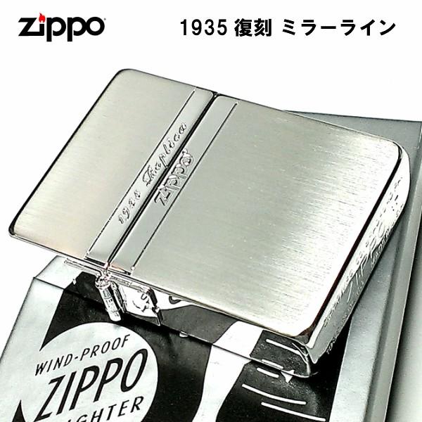 ZIPPO ライター ジッポ 1935 復刻レプリカ ミラーライン クラシック 角型 外ヒンジ 3バレル シルバー サテン＆鏡面 SV かっこいい  シンプル