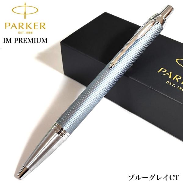 ソネット パーカー ボールペン おしゃれ IM プレミアム ブルーグレイ