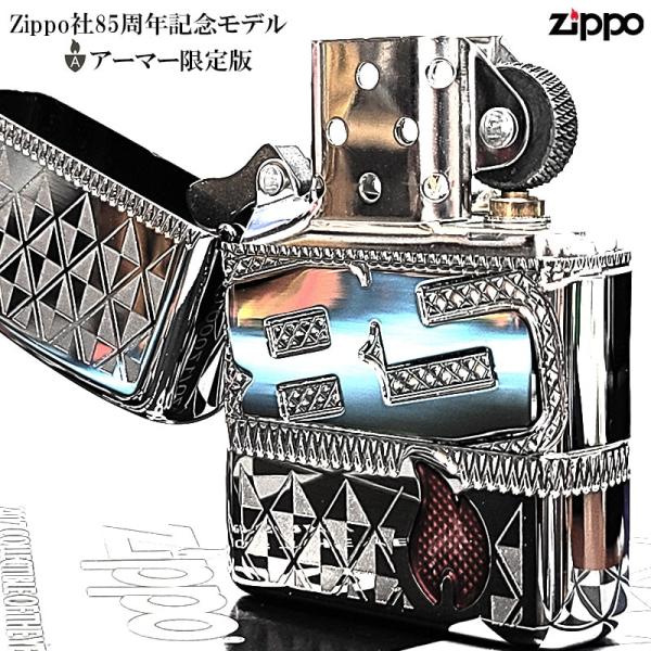 ZIPPO（ジッポー） アーマー 廃盤 限定版 Zippo社85周年記念モデル