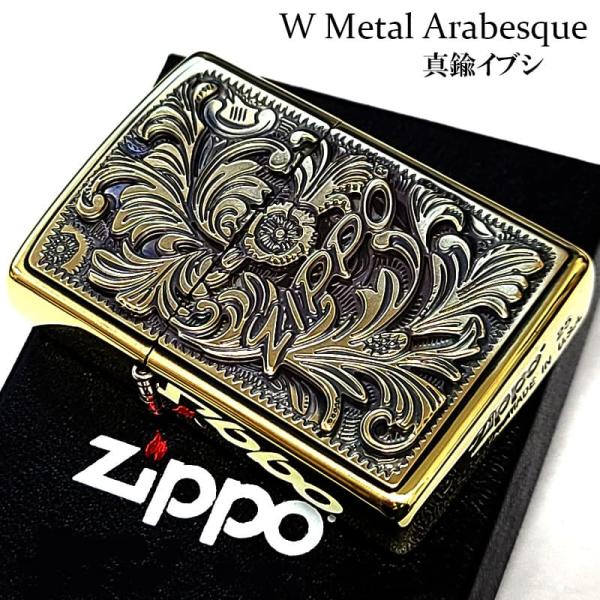 ZIPPO（ジッポー） ZIPPO Wメタル 唐草 ジッポ ライター 真鍮燻し ロゴ
