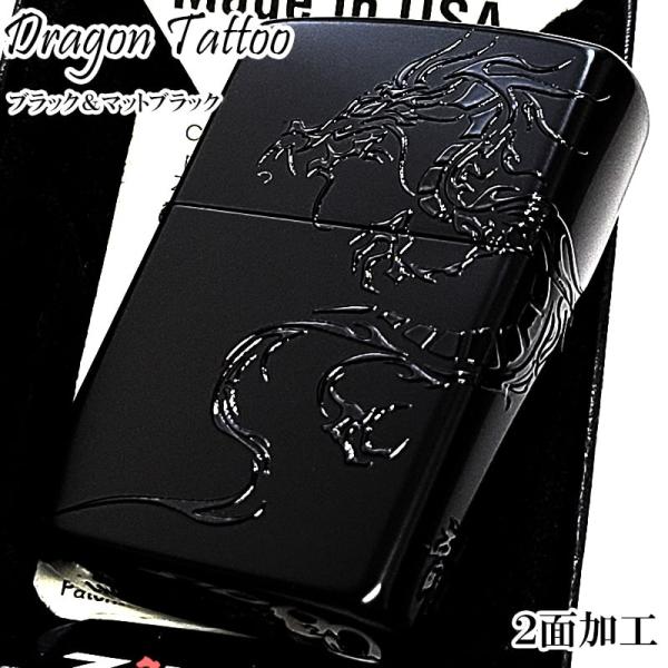 ZIPPO かっこいい ドラゴン タトゥー ジッポ ライター エンボス 盛り上げペイント 龍 2面加工 マットブラック おしゃれ メンズ ギフト
