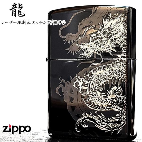 ジッポ　二重彫　龍 ZIPPO Zippo ジッポライター ドラゴン 龍 2面連続メタル