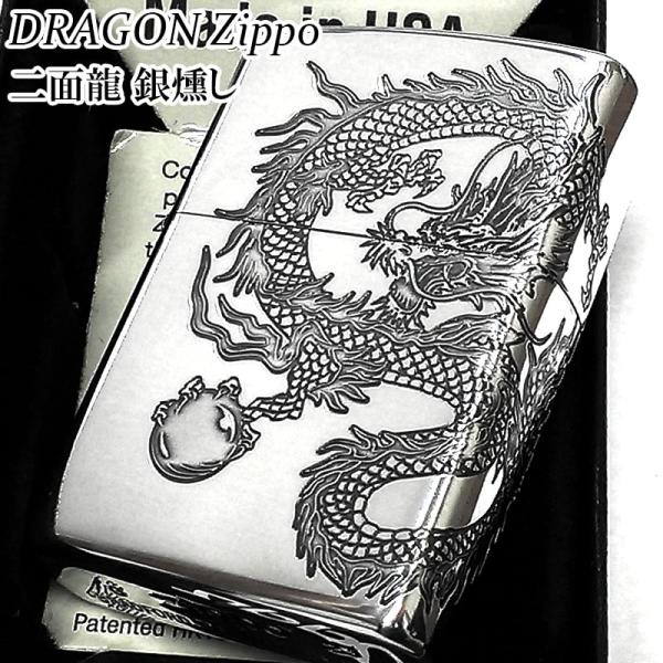 ZIPPO（ジッポー） ライター ドラゴン ジッポ 龍 2面連続加工 シルバー