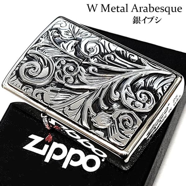 ZIPPO（ジッポー） ライター 唐草 Wメタル ジッポ 銀燻し アラベスク