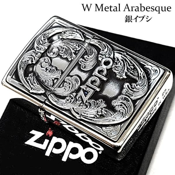 ZIPPO（ジッポー） ライター Wメタル アラベスク ジッポ ロゴ 彫刻 銀