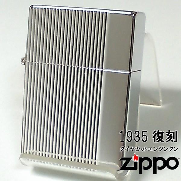 ZIPPO（ジッポー） ジッポ 1935復刻レプリカ ダイヤカットエンジンタン