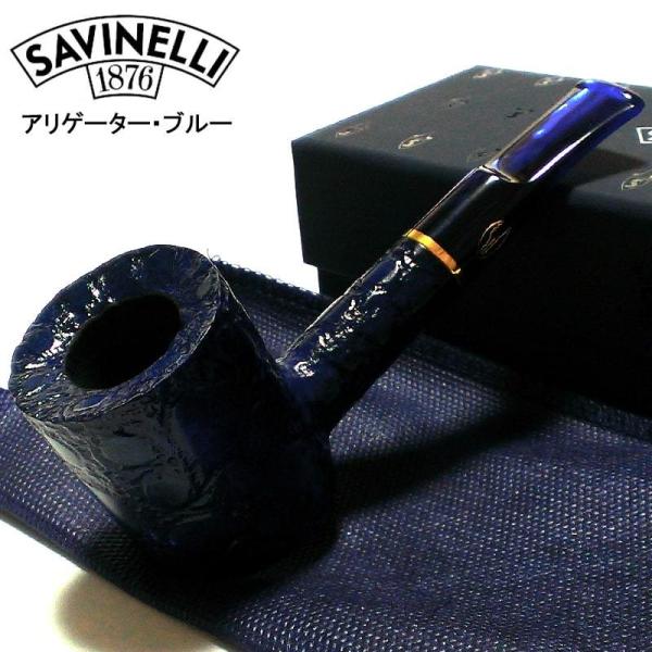 パイプ 喫煙具 SAVINELLI イタリア製 アリゲーター ブルー パイプ 喫煙具 SAVINELLI イタリア製 アリゲーター ブルー