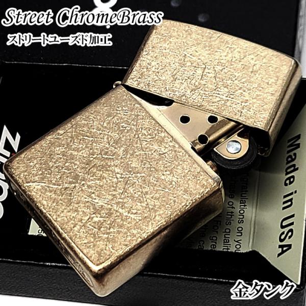 ZIPPO（ジッポー） ストリートクローム ブラス おしゃれ ユーズド加工