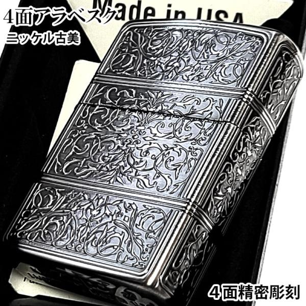 ZIPPO（ジッポー） ライター シルバー アラベスク ジッポ おしゃれ 4面 