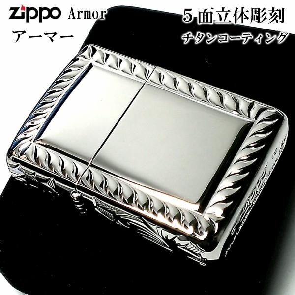 Zippo アーマー ジッポ ライター ５面立体彫刻 唐草 シルバー チタン加工 鏡面 アラベスク 金タンク 深彫り かっこいい 重厚 高級 メンズ レディース ギフト 5nc Rope A Zippoタバコケース喫煙具のハヤミ 通販 Yahoo ショッピング