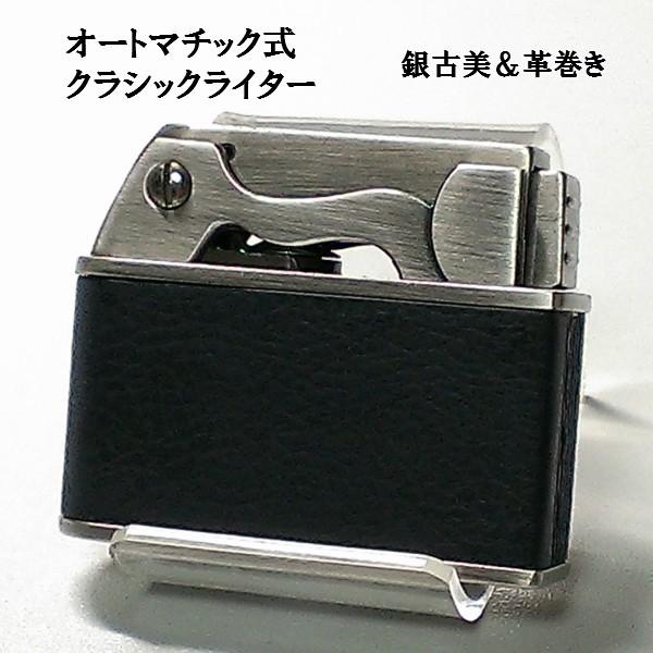 オイルライター 灰皿付き オートマチック式 クラシック 皮巻き＆銀古美