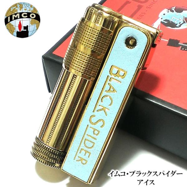 オイルライター フリント式 イムコ ブラックスパイダー アイス おしゃれ IMCO ブラス 水色 真鍮 かっこいい ライター 喫煙具 メンズ