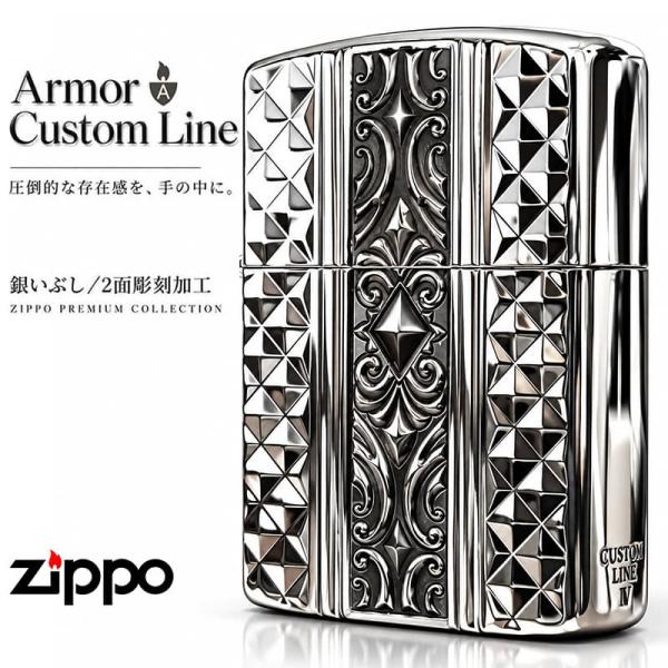 ZIPPO アーマー カスタムライン ジッポ ライター 両面加工 細密彫刻 中世模様 銀 いぶし仕上げ シルバー かっこいい 重厚 高級