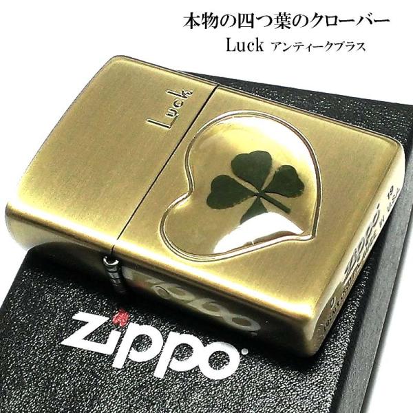 ZIPPO ライター 可愛い 本物の四つ葉のクローバー Luck アンティークゴールド ブラス ジッポ かわいい ハート 幸運 おしゃれ レディース