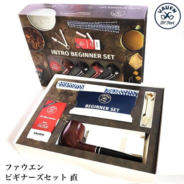 「ファウエン・ビギナーズセット直」パイプ喫煙に必要なアイテムが揃ったファウエンのパイプセットです。パイプ、タンパー、フィルター、モールクリーナーがついており、お手入れに必要なものまで入ったパイプ初心者の方でも安心してお使いいただけるセットで...