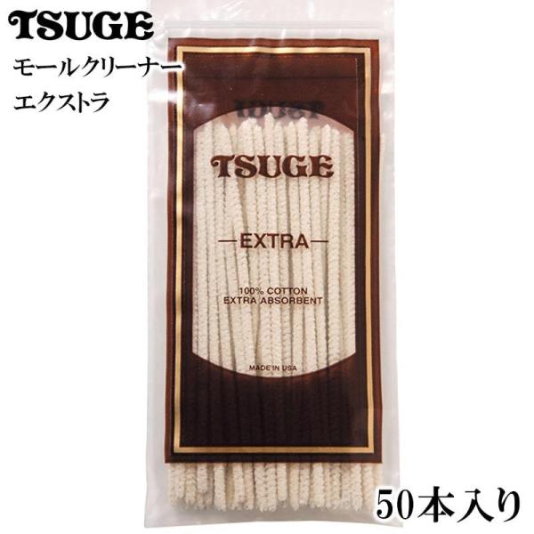【TSUGE モールクリーナー エクストラ】柘製作所のパイプ、煙管の掃除用モールクリーナー50本入りです。エクストラタイプは吸湿性に優れており、アメリカ産の100％コットンを使用した特別なモールです。煙道内に付着した水分やタールの除去に重宝...