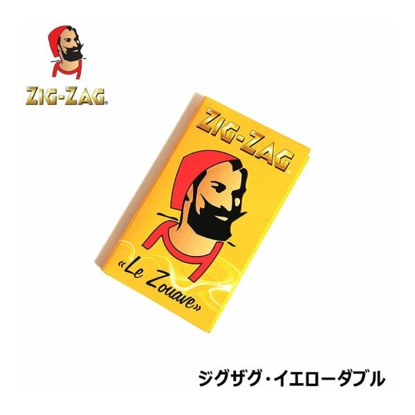 手巻きたばこ ZIG-ZAG イエローダブル 100枚入 シャグ 喫煙具