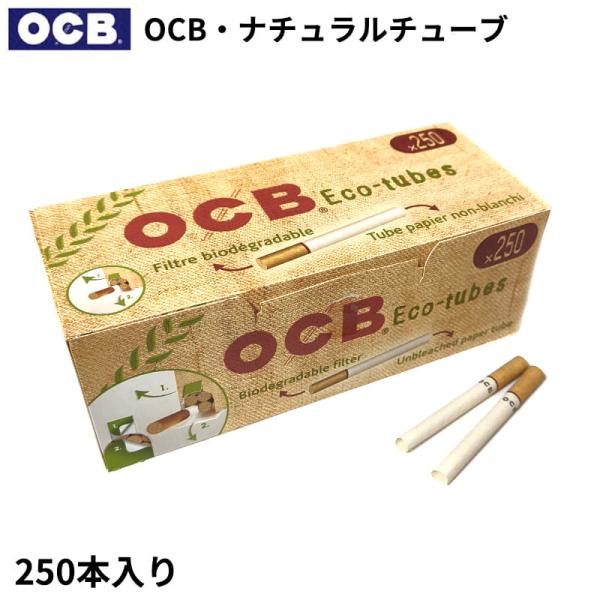 OCB ナチュラルチューブ チュービングたばこ さや紙 250本入り ヘンプ 麻100％ シャグ 喫煙具 オー・シー・ビー フランス メンズ