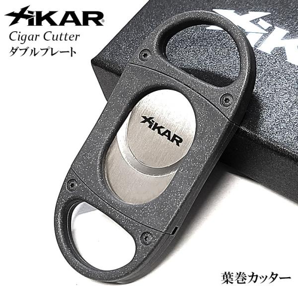 ザイカー ダブルブレード 葉巻カッター 24mm XiKAR シルバー 葉巻用