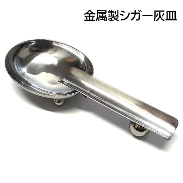 灰皿 シガー 喫煙具 金属製 たばこ 柘製作所 TSUGE 葉巻