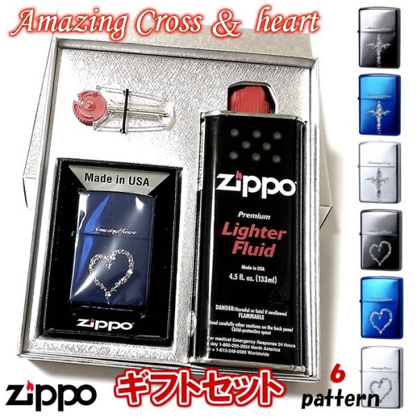 ZIPPO ライター ギフトセット ジッポ アメージングクロス＆ハート スワロフスキー イオンブルー 可愛い メンズ レディース ジッポー ギフトBOX付き オイル