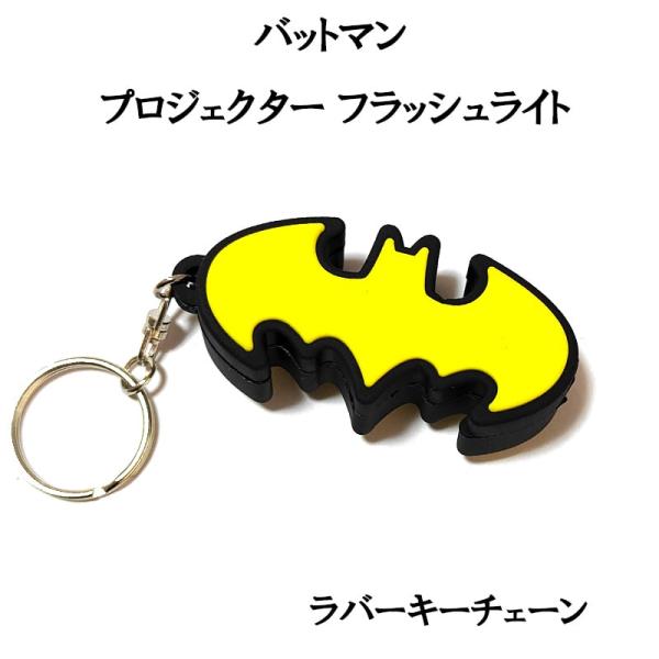 アメリカン レトロ バットマン ロゴ ラバーキーチェーン キーホルダー