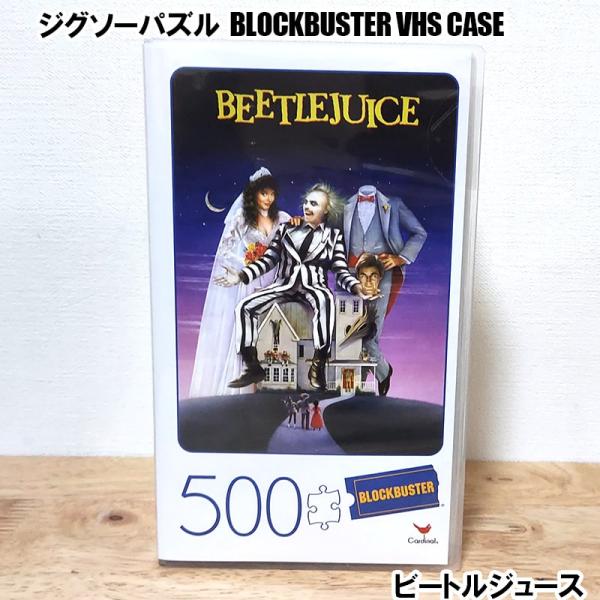 hayamipro_beetlejuice-vhs-puzzle