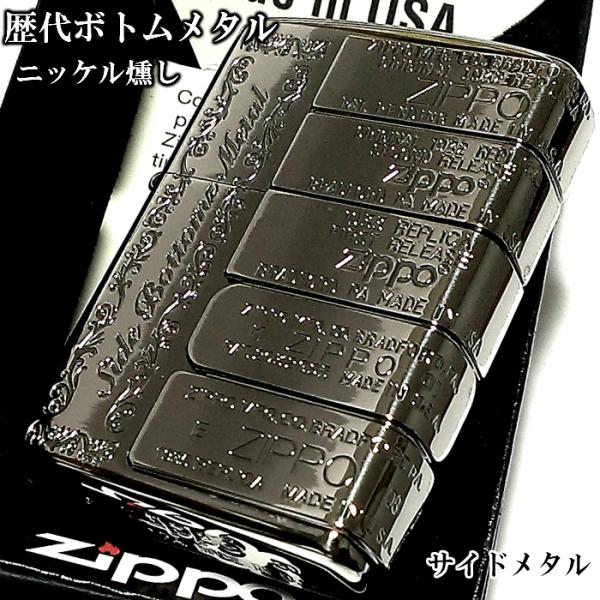 ZIPPO 歴代ボトムメタル ジッポー | avanza.com.br