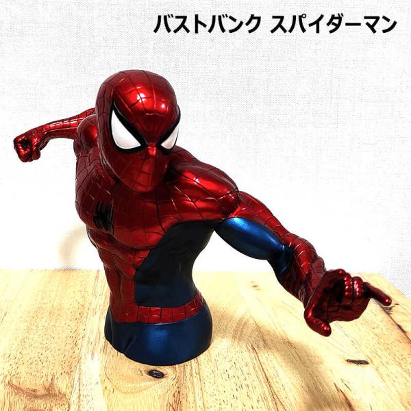 アメリカン レトロ 貯金箱 スパイダーマン バストバンク かっこいい