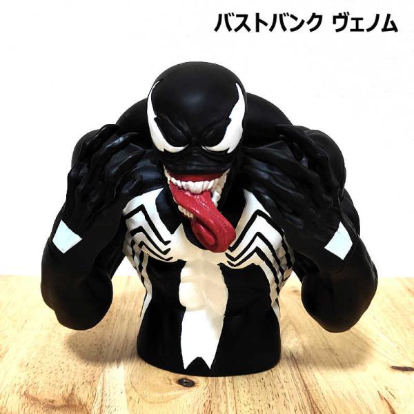 マーベル ヴェノム スパイダーマンバストバンク アメリカン レトロ 貯金箱 ヴェノム MARVEL キャラクター マーベル