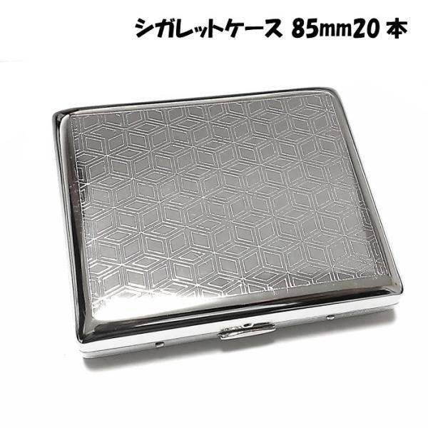 訳あり】シガレットケース 20本 収納 85mm タバコケース 彫刻