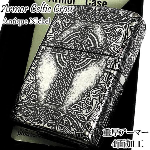 ZIPPO ライター アーマー ケルティッククロス アンティーク