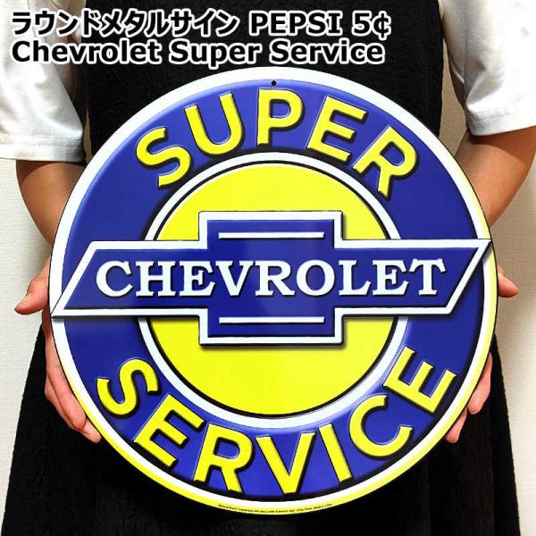 ブリキ看板 シボレー かっこいい ラウンドメタルサイン Chevrolet Super Service インテリア