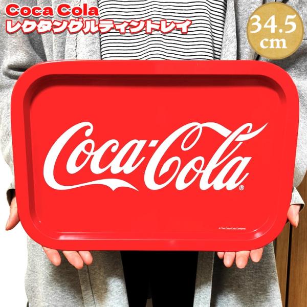 Coca Cola お盆 コカ・コーラ ロゴ レクタングル ティントレイ