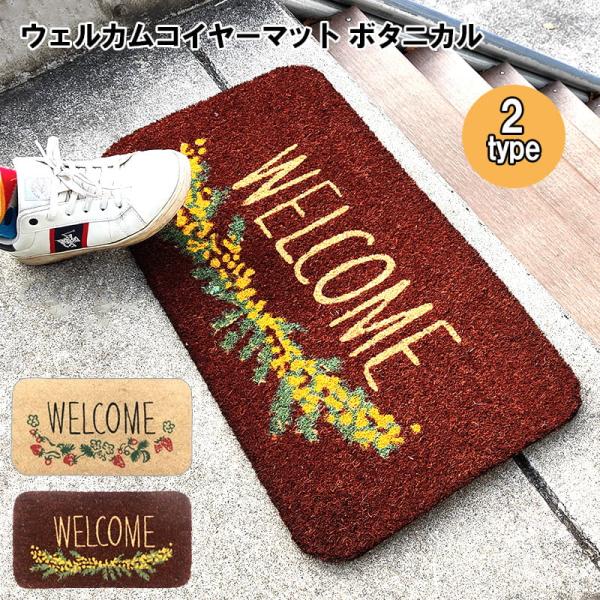 玄関マット おしゃれ ストロベリー ミモザ 選べる 2種類 ナチュラル コイヤー ドアマット 敷物 WELCOME 大きい バルコニー アメリカン 雑貨