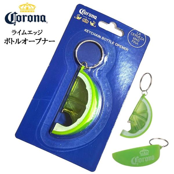 hayamipro_corona-lime-opner