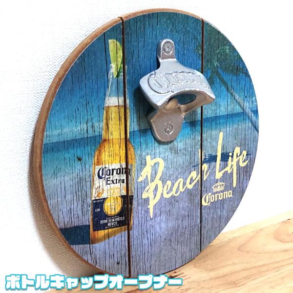 アメリカン レトロ 栓抜き コロナ おしゃれ ラウンドボトルキャップ