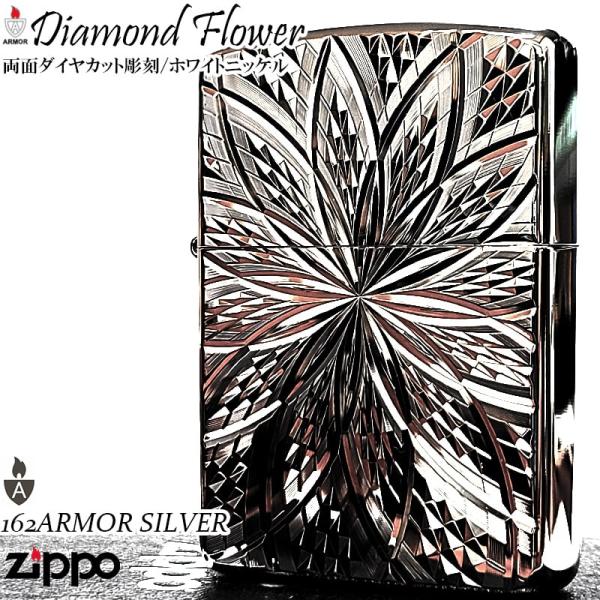 ZIPPO（ジッポー） アーマー ダイヤカット彫刻 ダイヤモンドフラワー