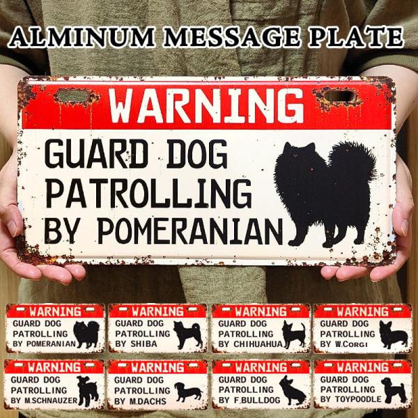 壁掛け 看板 アルミプレート 番犬 US WARNING 犬 インテリア コーギー チワワ シバイヌ ポメラニアン トイプードル F.ブルドッグ M.ダックス M.シュナウザー
