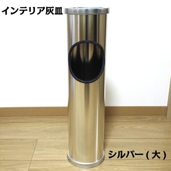 置き型灰皿 シルバー 置物 インテリア シンプル 灰皿 固定式 K Amazon.co.jp: 屋外灰皿床置き灰皿 - 灰皿スタンド - 業務用立ち