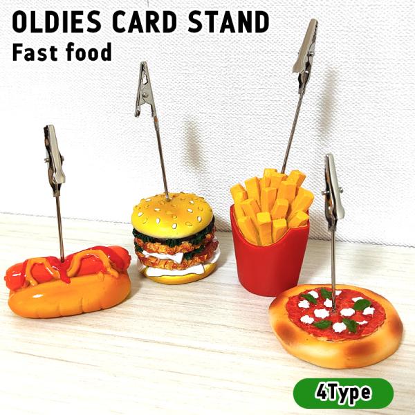 アメリカン レトロ カードスタンド ファーストフード 選べる
