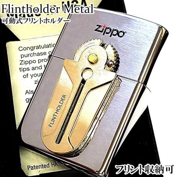 ZIPPO ライター フリントホルダーメタル シルバー＆ブラス