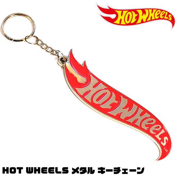 アメリカン レトロ キーホルダー HOT WHEELS ロゴ メタル キーチェーン