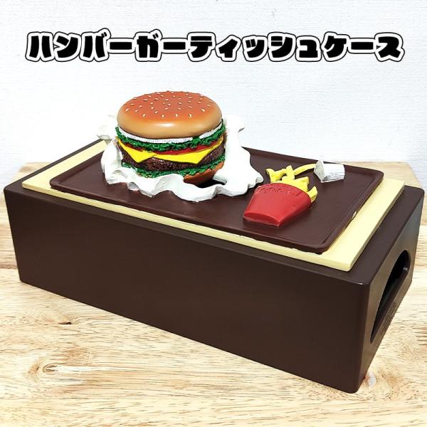 【超レア】マクドナルド ハンバーガー ティッシュケース　グッズ ハンバーガー チーズバーガー ティッシュケース ティッシュスタンド
