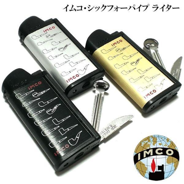 ガスライター イムコ シックフォー パイプ おしゃれ ブラック シルバー ゴールド メンズ 選べる パイプ用 ライター IMCO 復刻 レディース プレゼント ギフト