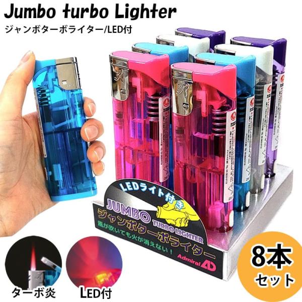 hayamipro_jumbolighter-8p