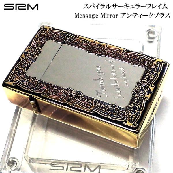 【SAROME スパイラルサーキュラーフレイム メッセージミラー】ＳＡＲＯＭＥライターはサロメ社がデザインした人気の高いガスライターです。風に強く、室外で使用した際に風で火が消えてしまう、といったストレスが軽減されます。アンティークブラスの...