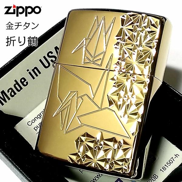 ゴールドチタニウムコーティング ZIPPO ライター 折り鶴 ジッポ